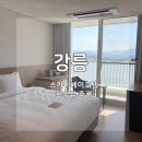 경포호수 5 | 강릉 스카이베이호텔 경포 숙소추천, 경포호수뷰 오션뷰 강릉호텔 호캉스 후기
