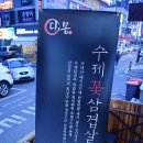 다몽꽃삼겹살 이미지