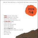 《에세이포레》(2024년 가을호) - 수필산책 1 : 유경미(한그리), 「수피로 살아가다」 이미지