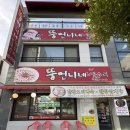 세븐일레븐 여수여문공원점 | 여수 문수동 맛집 뚱언니네 오리불고기·오리탕 솔직후기