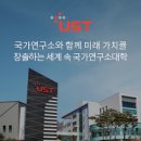과학기술연합대학원 이미지