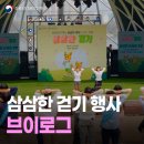 한국민속극박물관 | 4월첫째주금요일,4월3일‘제58주년예비군의날’🥗여의도한강공원에서 즐기는 건강한 하루! '삼삼한 걷기...