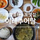 이레추어탕 이미지