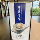 송도 테크노파크역 맛집 송도 한식 맛집 조선팔도