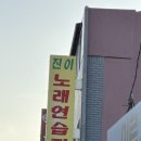 진이노래연습장 이미지