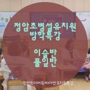 정암초등학교 이미지