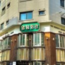 양평회관