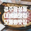 가야참가자미회 이미지