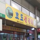 용현건강원