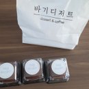 바기디저트