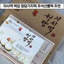 정담기지떡 이미지