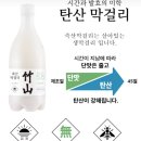 죽산마을 | 시골마을 이장우 막걸리 김제 죽산 주막 죽산 막걸리 후기