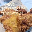 김종구식맛치킨전기바베큐옛날통닭 고양원당점