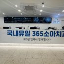 별가람소아치과의원 이미지