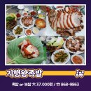 지행왕족발