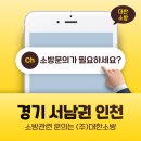 삼일1급종합정비 | 경기도 이천 1급대상물 종합소방점검 및 안전관리대행 현장후기