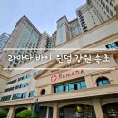 오션갤리(Ocean Galley) | 남자셋 속초 여행 [ 라마다 호텔 ] 스탠다드 트리풀룸 발코니 오션뷰 feat. 대포항 낚시
