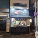 청춘takoyaki