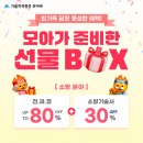 [최대 80% 할인] 💝모아가 준비한 선물 BOX💝 이미지