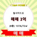 힐사이드Ⅱ 이미지