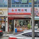 7342 | 울산 울주군 범서읍 화떡화떡 내돈내산솔직후기 구영리 분식집