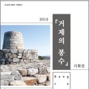 2017. 4: 거제 가배량성 연구회 (안)