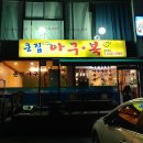 큰집복국 이미지