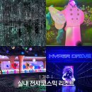 우수영관광단지3 공중화장실 | 경주 코스믹리조트 아이랑 가볼만한곳 실내전시 체험형 미디어파크