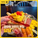 올데이위브 | 공업탑브런치 담담, 푸짐한 올데이 플래터 먹어본 후기