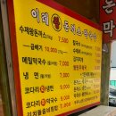 이레 돈까스 막국수 이미지