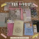 삼화서적문구오피스 | 실용성+감성 가득한 내돈내산 다꾸 템 하울 ​문구 하울, 다이소표 갓성비 다꾸 템 대방출! 노트, 플래너...