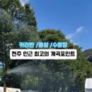 운주 좋은 날 이미지