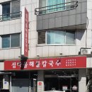 섬마을해물칼국수 이미지