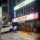 빈대떡스토리 | 방이 먹자골목 술집 오막하세 방이점 레트로 감성 한상차림 후기