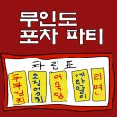 파티파티 티스토리