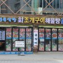 해운대조개구이 이미지