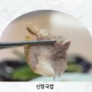 토성동 지하철역사 | 부산 남천동 광안리 돼지국밥 맛집 신창국밥