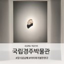 삼경주 | 경주 아이와 가볼만한곳 추천! 삼남매와 다녀온 국립경주박물관 도슨트 체험 후기(주차꿀팁 포함)