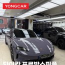프로방스 | 송파 타이칸 프로방스퍼플 랩핑 크롬죽이기 후기