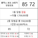 플렉스 로또 28회차 당첨자 이미지