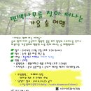 행복한숲생태교육연구소