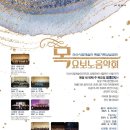 안산시립예술단 상설공연 목요보노음악회 | 상록수 보노마루 소극장에서 즐기는 목요보노음악회