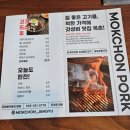 목촌숯불갈비
