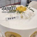 신선3호 | 대구 케이크 맛집 우유담따 골드키위케이크 3호 솔직 후기 | 칠곡3지구 생크림 케이크 추천