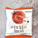 이웃집통통이 이미지