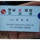 자금성손짜장 이미지