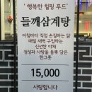 예담삼계탕 연수점 | [인천 연수구] ’예담삼계탕 연수점‘ 인천삼계탕 맛집 추천🍚