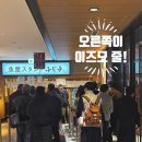 이즈모 | 🍣[오사카 장어덮밥 맛집] 이즈모 루쿠아 진솔 후기