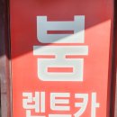 붐렌트카양산영업소 이미지