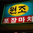 원조마차 이미지